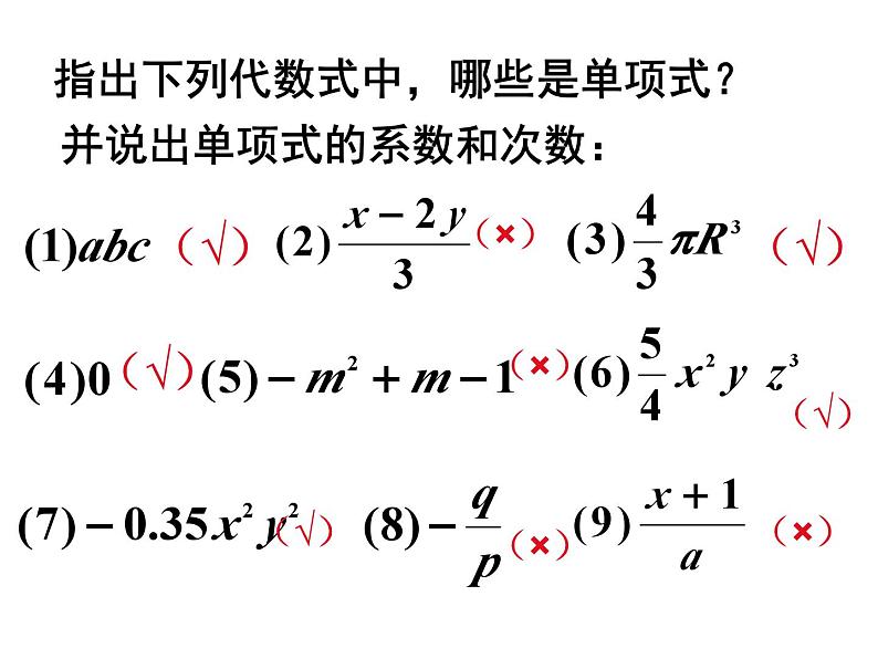 第三章整式的加减小结复习pptx (4)第7页