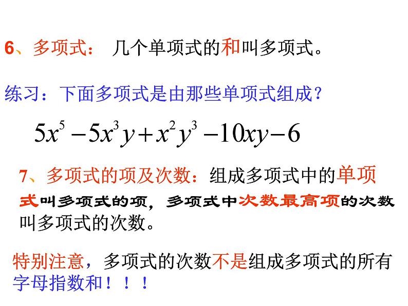 第三章整式的加减小结复习pptx (4)第8页