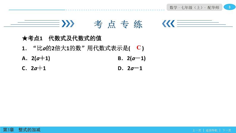 第四章图形的初步认识复习课件 (2)03