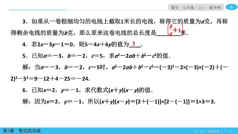 第四章图形的初步认识复习课件 (2)05