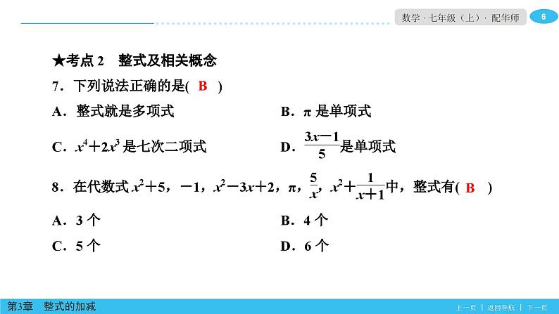 第四章图形的初步认识复习课件 (2)06