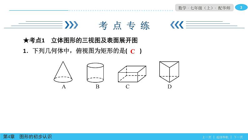 第四章图形的初步认识复习课件 (4)第3页