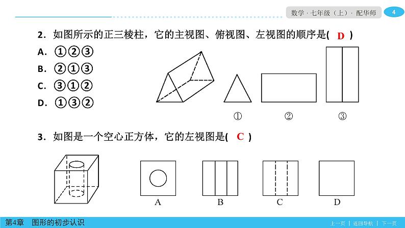 第四章图形的初步认识复习课件 (4)第4页