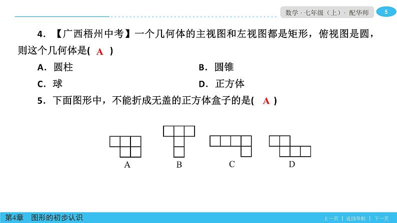 第四章图形的初步认识复习课件 (4)第5页