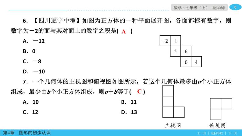 第四章图形的初步认识复习课件 (4)06