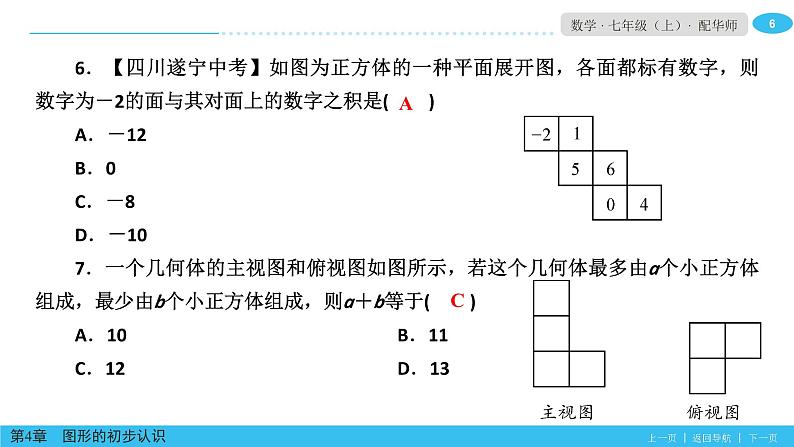 第四章图形的初步认识复习课件 (4)第6页