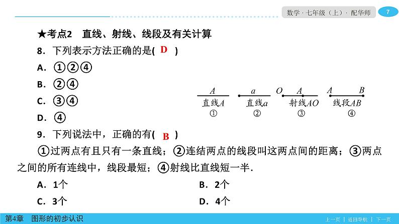 第四章图形的初步认识复习课件 (4)第7页