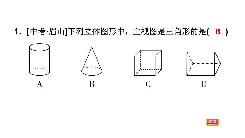 第四章图形的初步认识复习课件 (6)03