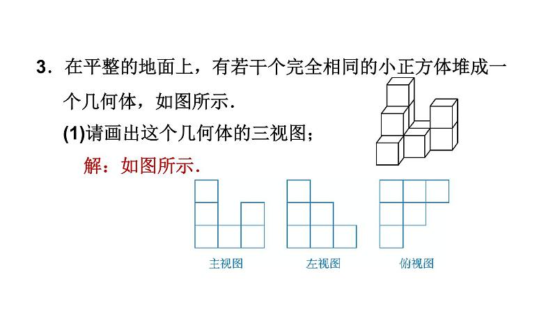 第四章图形的初步认识复习课件 (6)05