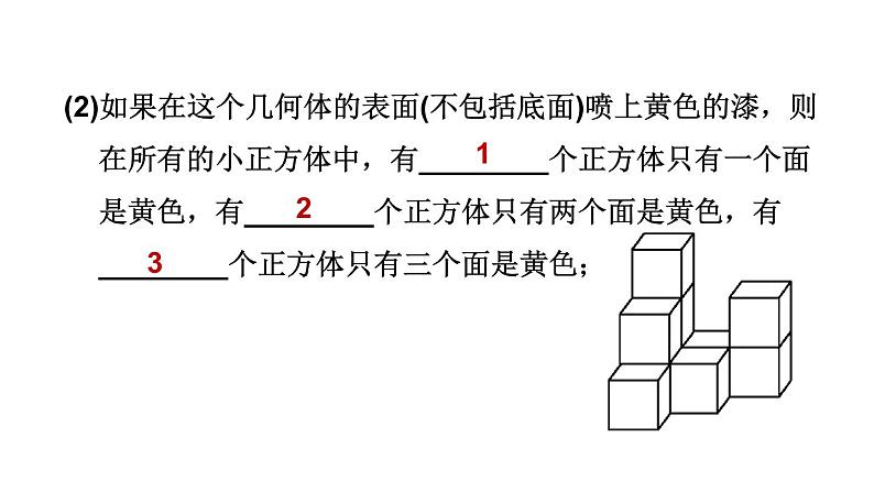 第四章图形的初步认识复习课件 (6)06