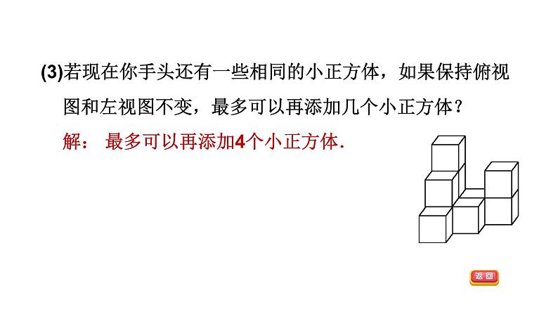 第四章图形的初步认识复习课件 (6)07