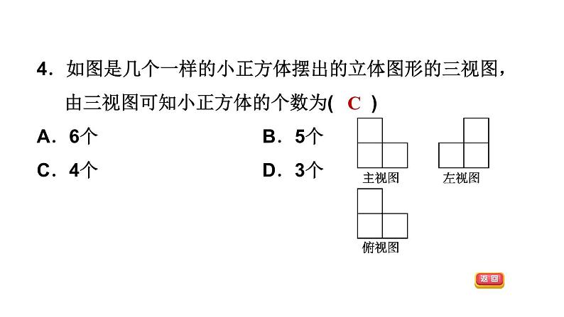 第四章图形的初步认识复习课件 (6)08