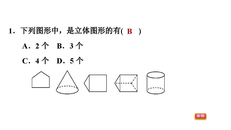 第四章图形的初步认识复习课件 (7)第4页