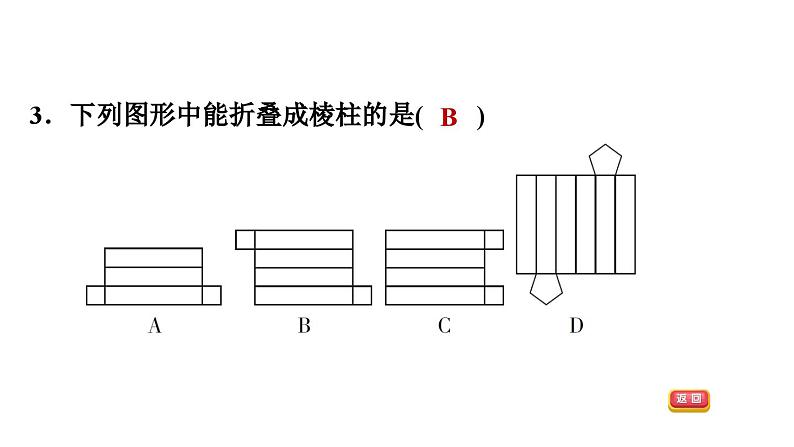 第四章图形的初步认识复习课件 (7)第6页