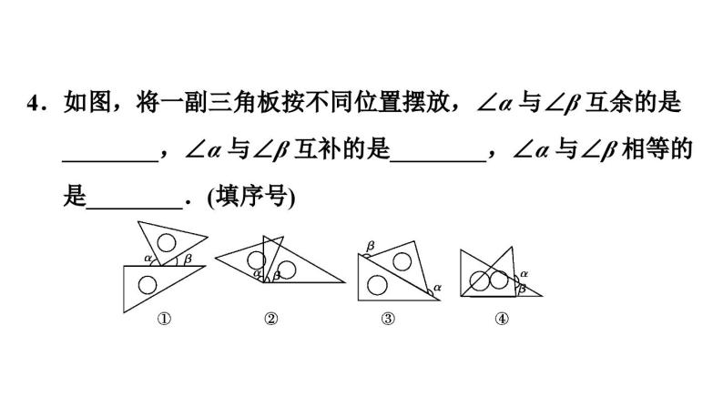 第四章图形的初步认识复习课件 (7)07