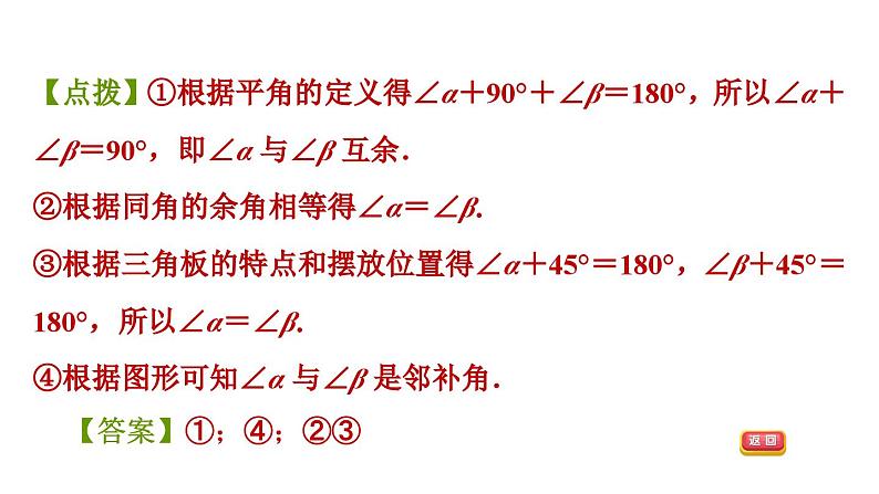 第四章图形的初步认识复习课件 (7)第8页