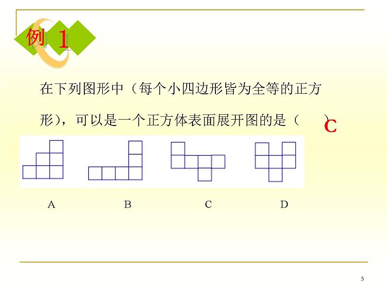 第四章图形的初步认识复习课件 (8)第5页