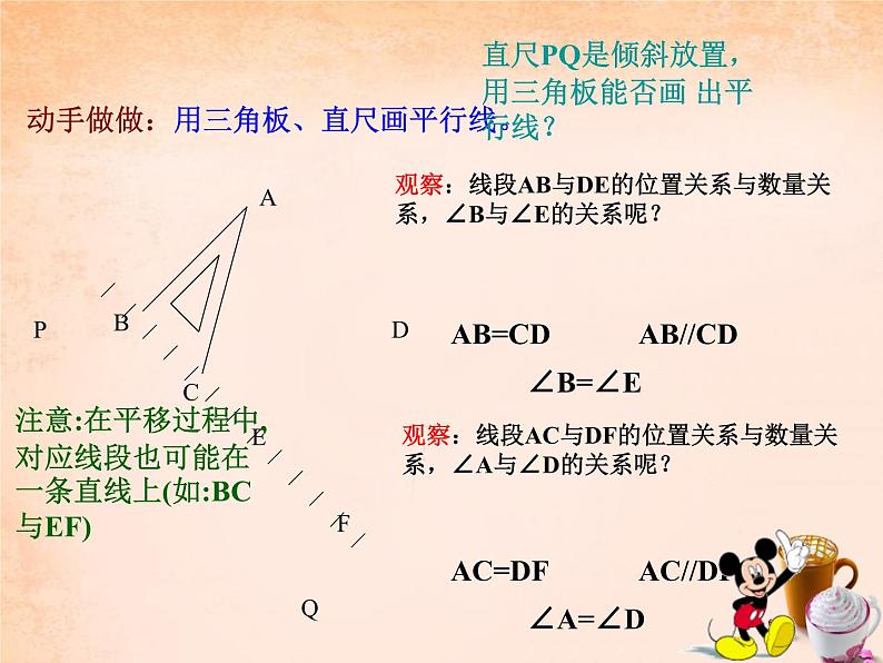 中考数学平移的特征课件PPT第6页