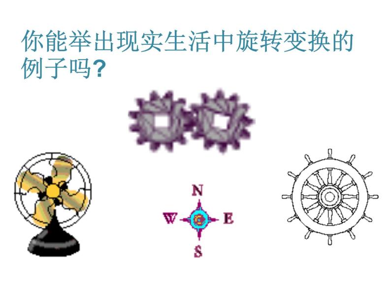 中考数学旋转的特征课件PPT03