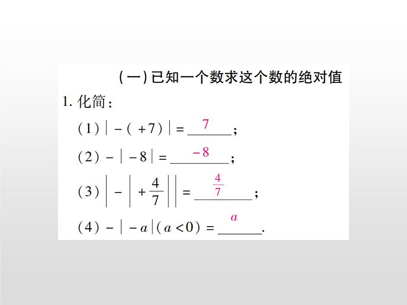 中考数学绝对值的常见应用课件PPT第2页