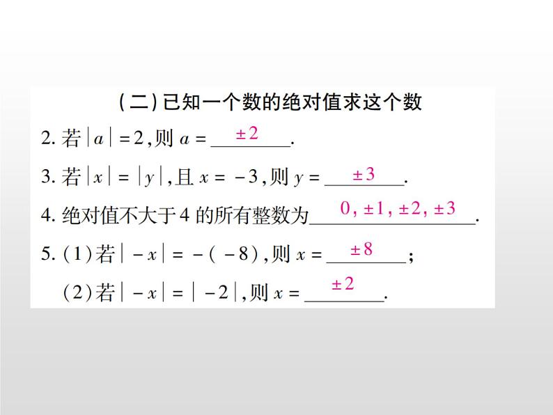 中考数学绝对值的常见应用课件PPT第3页