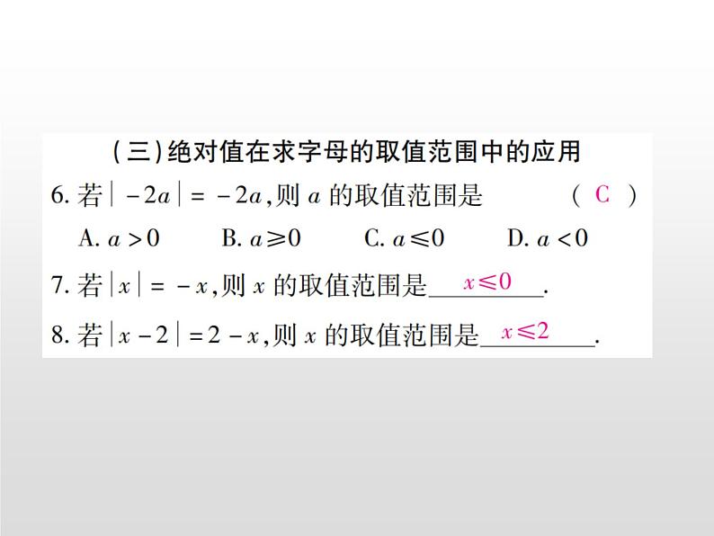 中考数学绝对值的常见应用课件PPT第4页