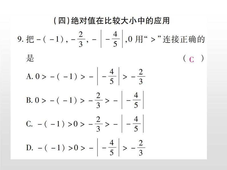 中考数学绝对值的常见应用课件PPT第5页