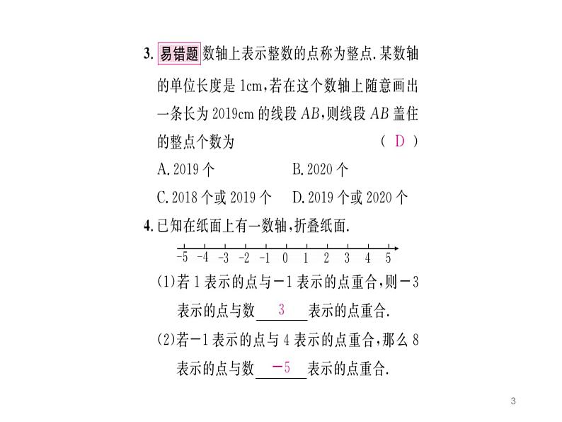 中考数学数轴、相反数、绝对值的综合应用课件PPT第3页