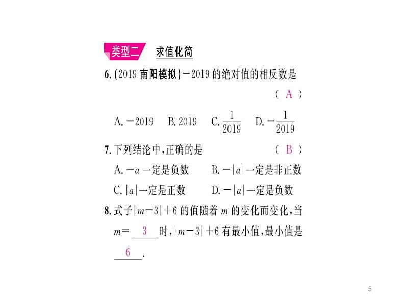 中考数学数轴、相反数、绝对值的综合应用课件PPT第5页