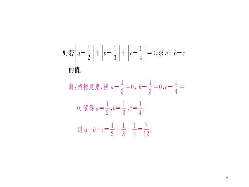 中考数学数轴、相反数、绝对值的综合应用课件PPT第6页