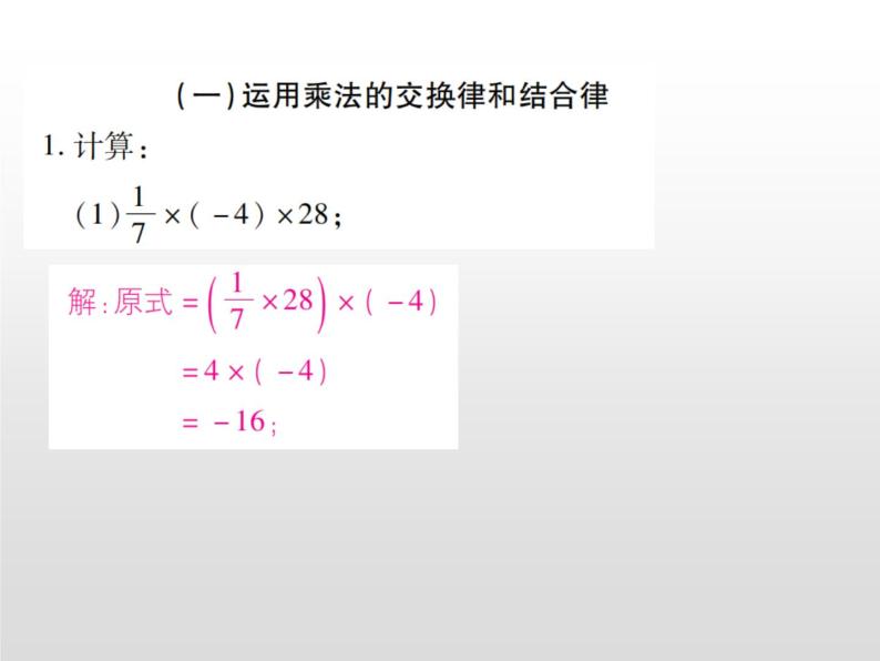 中考数学有理数的混合运算课件PPT02