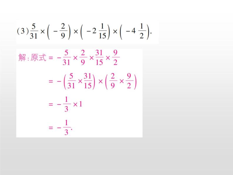 中考数学有理数的混合运算课件PPT04