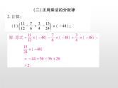 中考数学有理数的混合运算课件PPT