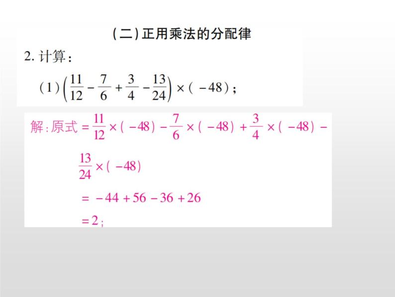 中考数学有理数的混合运算课件PPT05