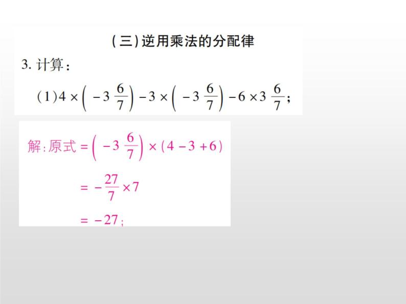 中考数学有理数的混合运算课件PPT07