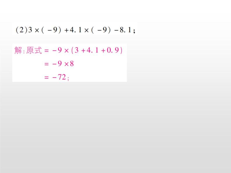 中考数学有理数的混合运算课件PPT08