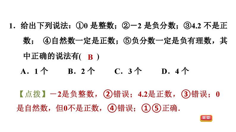 第2章有理数章节复习 (2)课件PPT03