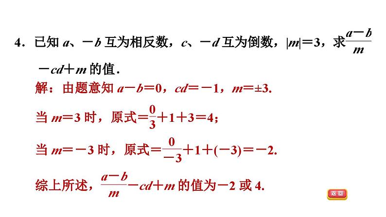 第2章有理数章节复习 (2)课件PPT06