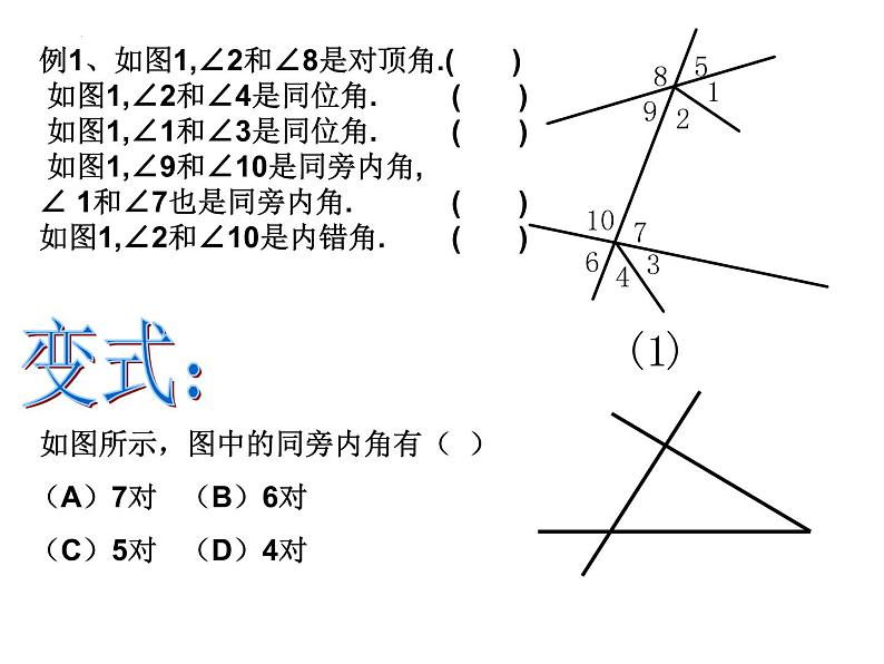 第5章相交线平行线单元小结 (1)课件PPT03