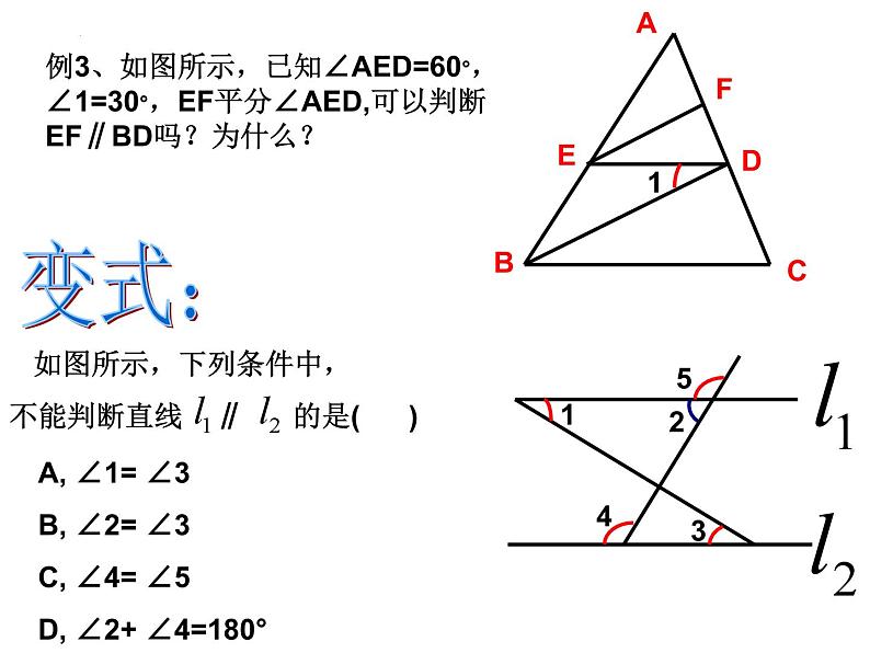 第5章相交线平行线单元小结 (1)课件PPT05