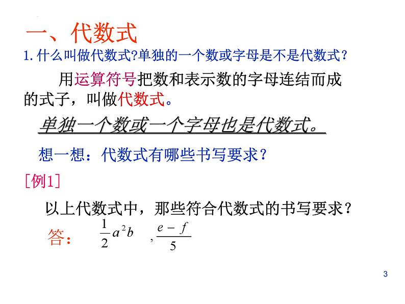 第三章整式的加减小结复习pptx (1)03