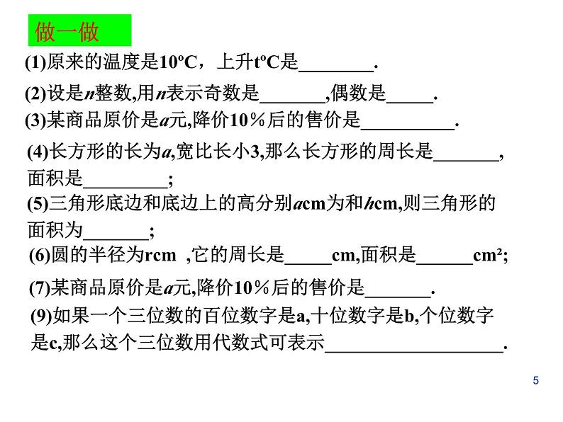 第三章整式的加减小结复习pptx (1)05