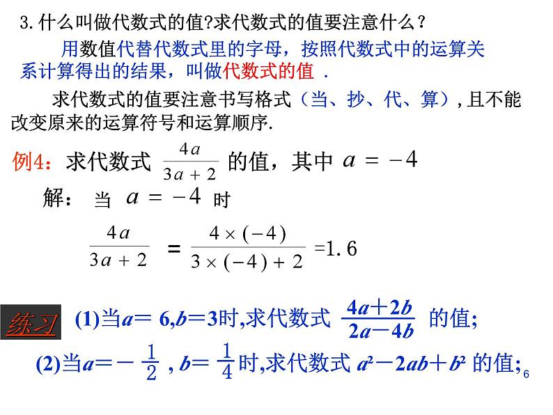 第三章整式的加减小结复习pptx (1)06