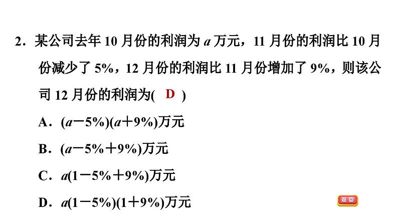 第三章整式的加减小结复习pptx (2)05