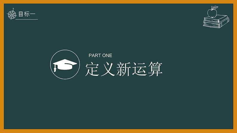 中考数学定义新运算与找规律课件PPT02