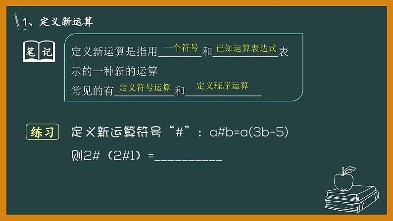 中考数学定义新运算与找规律课件PPT03