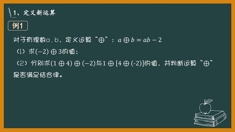 中考数学定义新运算与找规律课件PPT05