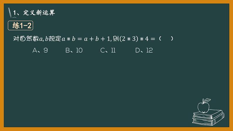 中考数学定义新运算与找规律课件PPT07