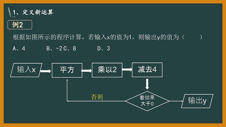 中考数学定义新运算与找规律课件PPT08