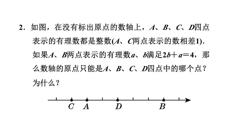 中考数学数轴在有理数中的常见应用课件PPT第4页